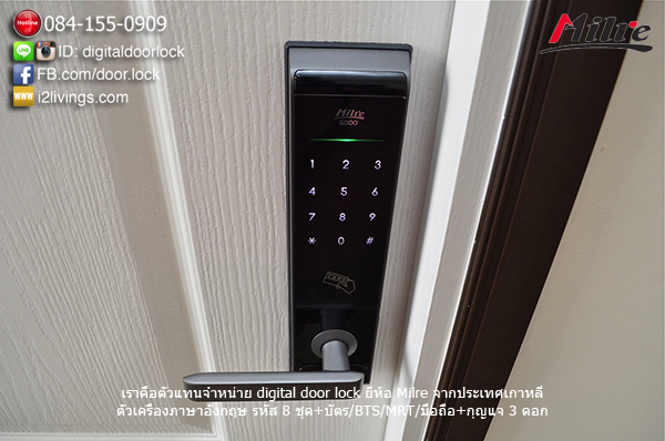 Digital door lock Milre MI6000YS icondo
